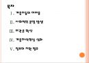 [양극화문제] 빈부격차 심화에 따른 사회문제와 해결방안.PPT자료 2페이지