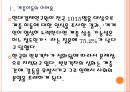 [양극화문제] 빈부격차 심화에 따른 사회문제와 해결방안.PPT자료 4페이지