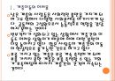[양극화문제] 빈부격차 심화에 따른 사회문제와 해결방안.PPT자료 5페이지