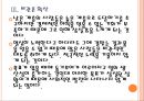[양극화문제] 빈부격차 심화에 따른 사회문제와 해결방안.PPT자료 11페이지