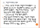 [양극화문제] 빈부격차 심화에 따른 사회문제와 해결방안.PPT자료 12페이지