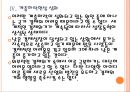 [양극화문제] 빈부격차 심화에 따른 사회문제와 해결방안.PPT자료 13페이지