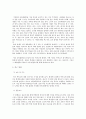 특목고(특수 목적 고등학교)를 통해 바라본 교육불평등에 관한 연구계획서 2페이지