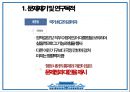 우리나라 대통령실 조직 개편 과정 현황.pptx 4페이지