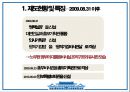 우리나라 대통령실 조직 개편 과정 현황.pptx 14페이지