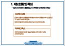 우리나라 대통령실 조직 개편 과정 현황.pptx 19페이지