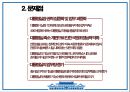 우리나라 대통령실 조직 개편 과정 현황.pptx 21페이지