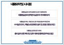 우리나라 대통령실 조직 개편 과정 현황.pptx 32페이지