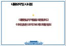 우리나라 대통령실 조직 개편 과정 현황.pptx 33페이지