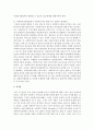 현재 사회복지사의 법적 지위와 권한 등의 문제점, 사회복지실천현장에서의 처우 실태를 바탕으로 사회복지사의 처우개선방안을 제시 4페이지
