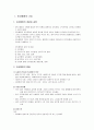[행정학 개론] 인사행정 - 인사행정의 기초, 공직구조의 형성, 임용(외부임용, 내부임용), 능력개발, 동기부여, 공무원의 행동규범과 징계  2페이지
