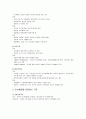 [행정학 개론] 인사행정 - 인사행정의 기초, 공직구조의 형성, 임용(외부임용, 내부임용), 능력개발, 동기부여, 공무원의 행동규범과 징계  3페이지