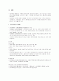 [행정학 개론] 인사행정 - 인사행정의 기초, 공직구조의 형성, 임용(외부임용, 내부임용), 능력개발, 동기부여, 공무원의 행동규범과 징계  7페이지
