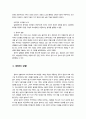 경제적 요인에 따른 문명의 붕괴 10페이지