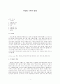 복잡한 사회의 본질 1페이지