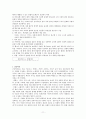 복잡한 사회의 본질 11페이지