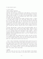 복잡한 사회의 본질 12페이지