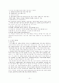 복잡한 사회의 본질 13페이지