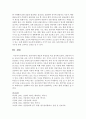 상담이론의 대표적 특징들을 비교분석 11페이지