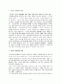 초등학생의 인터넷 음란물 노출이 성폭력에 미치는 영향에 관하여 3페이지