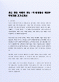 최근 좋은 사례가 되는 (주)삼성물산 해외무역부지원 자기소개서 2페이지