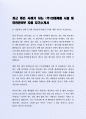 최근 좋은 사례가 되는 (주)현대제철 시설 및 안전관리부 지원 자기소개서 2페이지