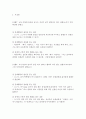  아동생활지도 - 근본적인 해결을 돕는 3종류의 질문 4페이지