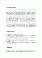  어린왕자 줄거리와 느낀점, 생텍쥐페리 작가의 모든 것과 시대배경 그리고 사상에 대하여 3페이지