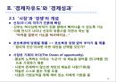  시정경제와 규제,역설 16페이지
