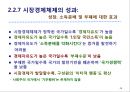  시정경제와 규제,역설 26페이지