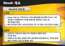ebook 산업동향 5페이지