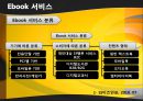 ebook 산업동향 6페이지