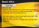ebook 산업동향 7페이지