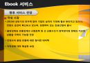 ebook 산업동향 9페이지