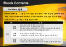 ebook 산업동향 10페이지