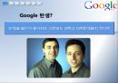  구글의 개념과 현장사례 3페이지