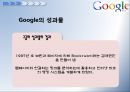  구글의 개념과 현장사례 5페이지