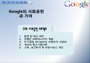  구글의 개념과 현장사례 8페이지