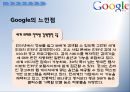  구글의 개념과 현장사례 9페이지