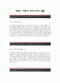 [세메스자기소개서]세메스자소서_세메스합격자기소개서_세메스합격자소서_세메스기구설계자기소개서_세메스기구설계자소서_세메스자기소개서자소서 2페이지