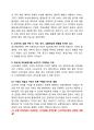 SPA 브랜드 소비자만족도 마케팅조사와 SPA브랜드 (유니클로) 새로운 마케팅전략 제안 9페이지