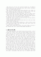  가족의 개념과 유사용어를 설명하고 본인이 생각하는 가족에 대한 관점을 쓰시오 7페이지