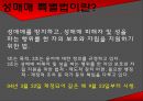 성매매 특별법시행과 성범죄의 상관관계,성매매특별법,성매매와성범죄,성범죄증가 5페이지