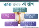 성공한 경영자와 실패한 경영자 :성공요인분석 (성공한 경영,실패한 경영,성공한 경영인,실패한 경영인).PPT자료 2페이지