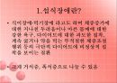 섭식장애 (섭식장애란, 섭식장애원인, 식장애치료, 섭식장애사례, 신경성식욕부진증, 거식증, 신경성폭식증).PPT자료 3페이지