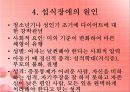 섭식장애 (섭식장애란, 섭식장애원인, 식장애치료, 섭식장애사례, 신경성식욕부진증, 거식증, 신경성폭식증).PPT자료 7페이지