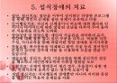 섭식장애 (섭식장애란, 섭식장애원인, 식장애치료, 섭식장애사례, 신경성식욕부진증, 거식증, 신경성폭식증).PPT자료 8페이지