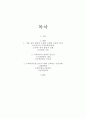 고객만족도 - 성과불일치모형, 공평성이론, 고객만족의개념과중요성, 고객만족도기업 2페이지