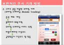  성공적인 대학생 주식투자방안,주식투자방안,주식분석방법,주식정보수집방법 22페이지
