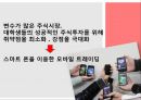  성공적인 대학생 주식투자방안,주식투자방안,주식분석방법,주식정보수집방법 23페이지